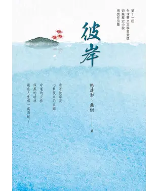 書封 彼岸