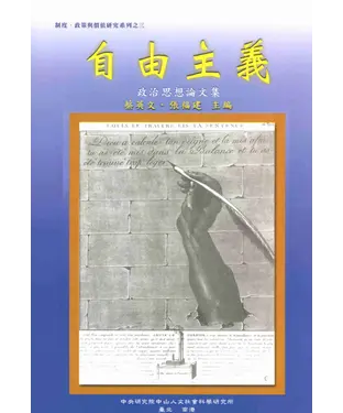 書封 自由主義