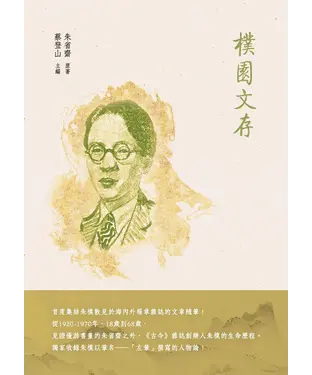 書封 樸園文存