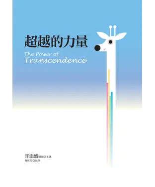書封 超越的力量