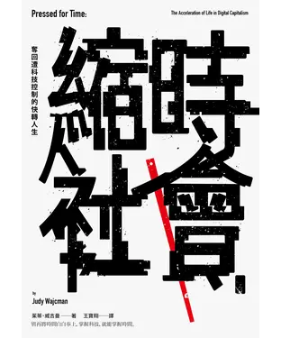 書封 縮時社會