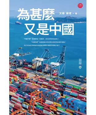 書封 為甚麼又是中國