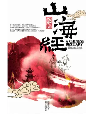 書封 彩繪山海經